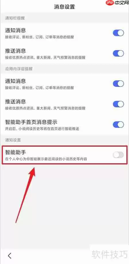 百度极速版智能助手怎么开启