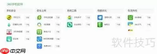 360手机助手下载安装方法