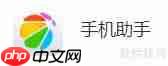 360手机助手下载安装方法