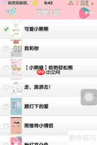 91熊猫桌面：轻松为iPhone更换主题风格