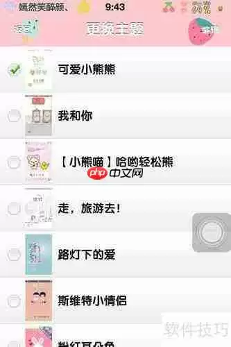 91熊猫桌面:轻松为iPhone更换主题风格