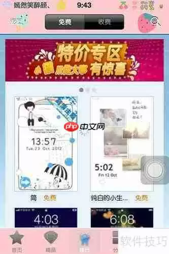 91熊猫桌面:轻松为iPhone更换主题风格