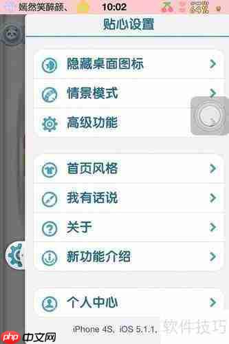 91熊猫桌面：轻松为iPhone更换主题风格