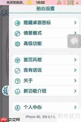 91熊猫桌面:轻松为iPhone更换主题风格