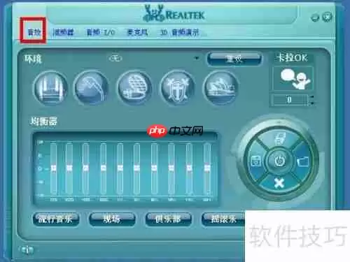 Realtek高清晰音频管理器：音频设置指南