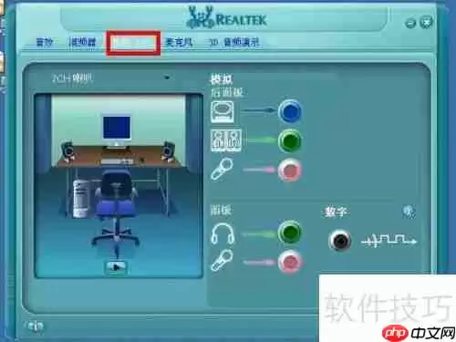 Realtek高清晰音频管理器：音频设置指南