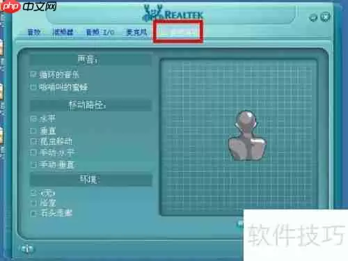 Realtek高清晰音频管理器：音频设置指南