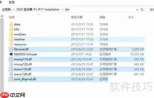 C4D安装完成后打开提示缺少libmmd.dll文件怎么办