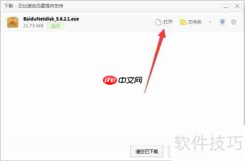 百度云管家怎么安装？简单三步教你快速搞定！