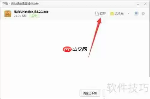 百度云管家怎么安装？简单三步教你快速搞定！