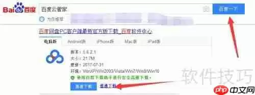 百度云管家怎么安装？简单三步教你快速搞定！