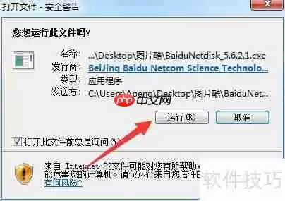 百度云管家怎么安装？简单三步教你快速搞定！