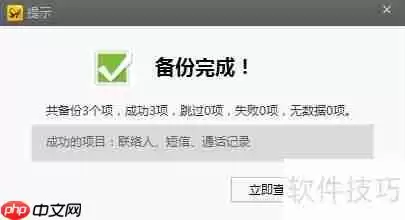 91助手备份通讯录方法