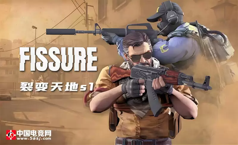 FISSURE裂变天地S1 CS2国际锦标赛7月15日开战:赛程、赛制、战队与分组看点 FISSURE裂变天地S1 CS2国际锦标赛7月15日开战:赛程、赛制、战队与分组看点