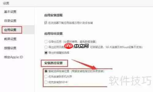 91助手安装路径设置方法