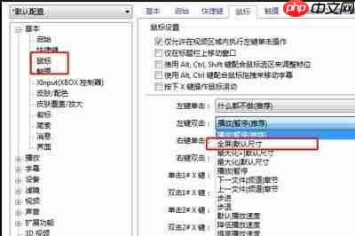 kmplayer plus如何全屏?kmplayer plus全屏操作方法