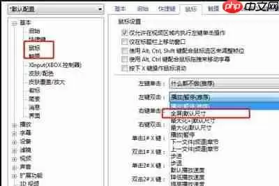 kmplayer plus如何全屏?kmplayer plus全屏操作方法