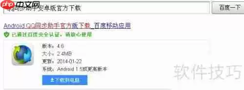 QQ同步助手安卓版官方下载