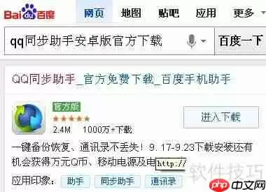 QQ同步助手安卓版官方下载