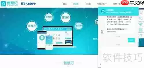 金蝶智慧记快速联系客服攻略