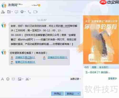 金蝶智慧记快速联系客服攻略