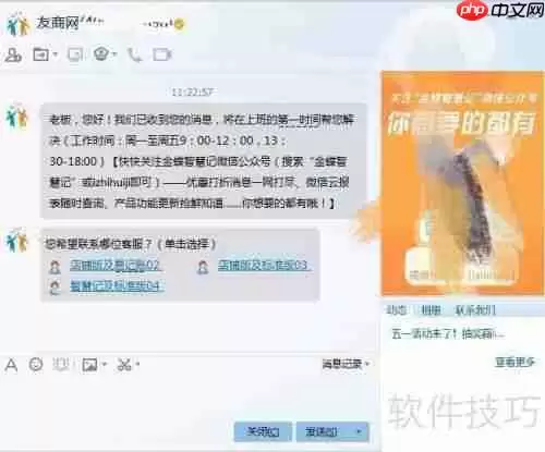 金蝶智慧记快速联系客服攻略