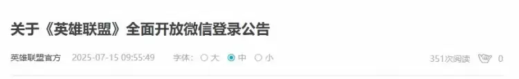 重磅更新！LOL微信独立登录即将上线 QQ/微信双账号权益详解