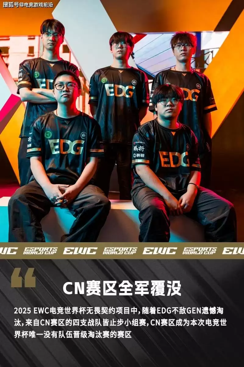 EDG官方发文:憾别电竞世界杯 直面差距誓师联赛重生 EDG官方发文:憾别电竞世界杯 直面差距誓师联赛重生