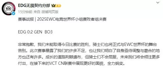 EDG官方发文:憾别电竞世界杯 直面差距誓师联赛重生 EDG官方发文:憾别电竞世界杯 直面差距誓师联赛重生