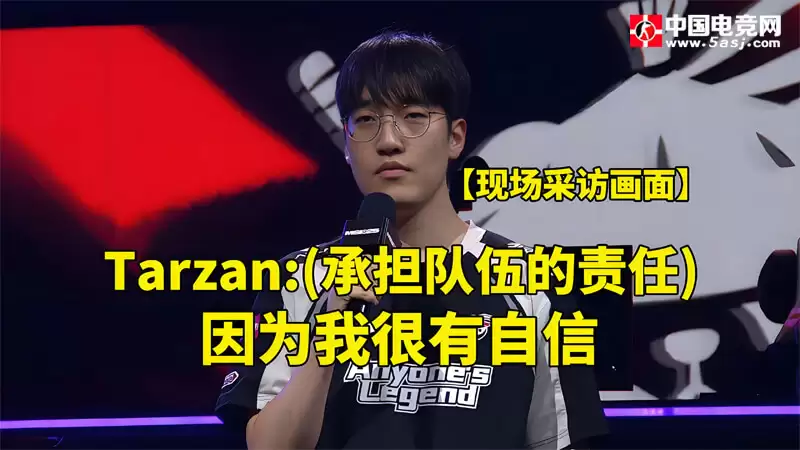野王觉醒！Tarzan赛后独家解密：3-0碾压BLG的野区统治秘诀，放话T1