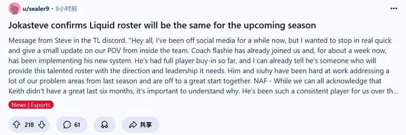 Liquid战队确认维持现有阵容 新教练flashie上任助力团队重整旗鼓‌