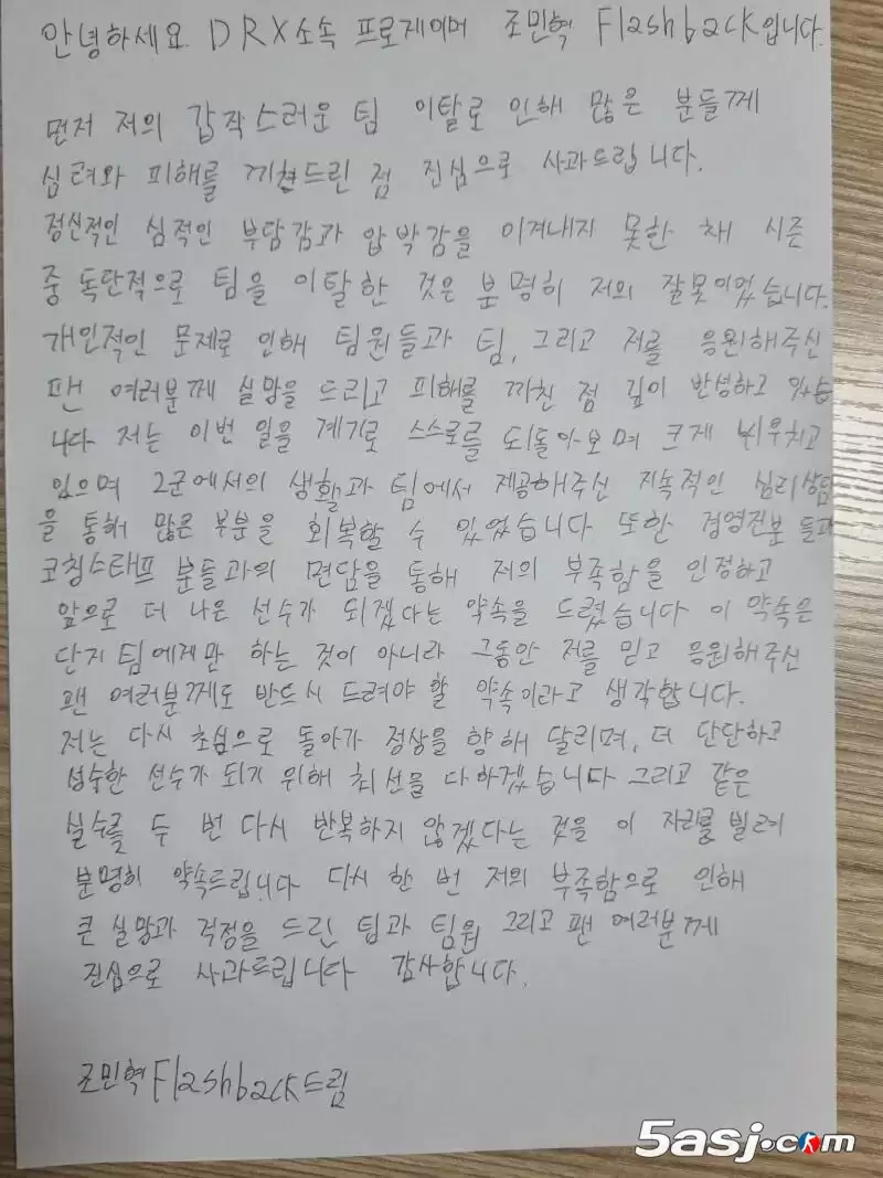 Flashback公开致歉：心理压力致赛季离队 承诺重塑职业态度