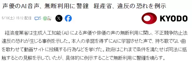 日本政府机关谈AI模仿声优声音 或适用反不正当竞争法