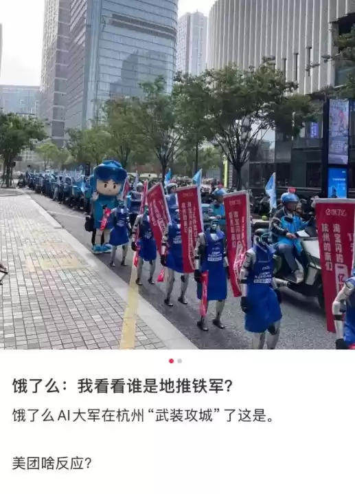 宇树机器人在街头地推外卖红包！饿了么回应：我们想借这个热点