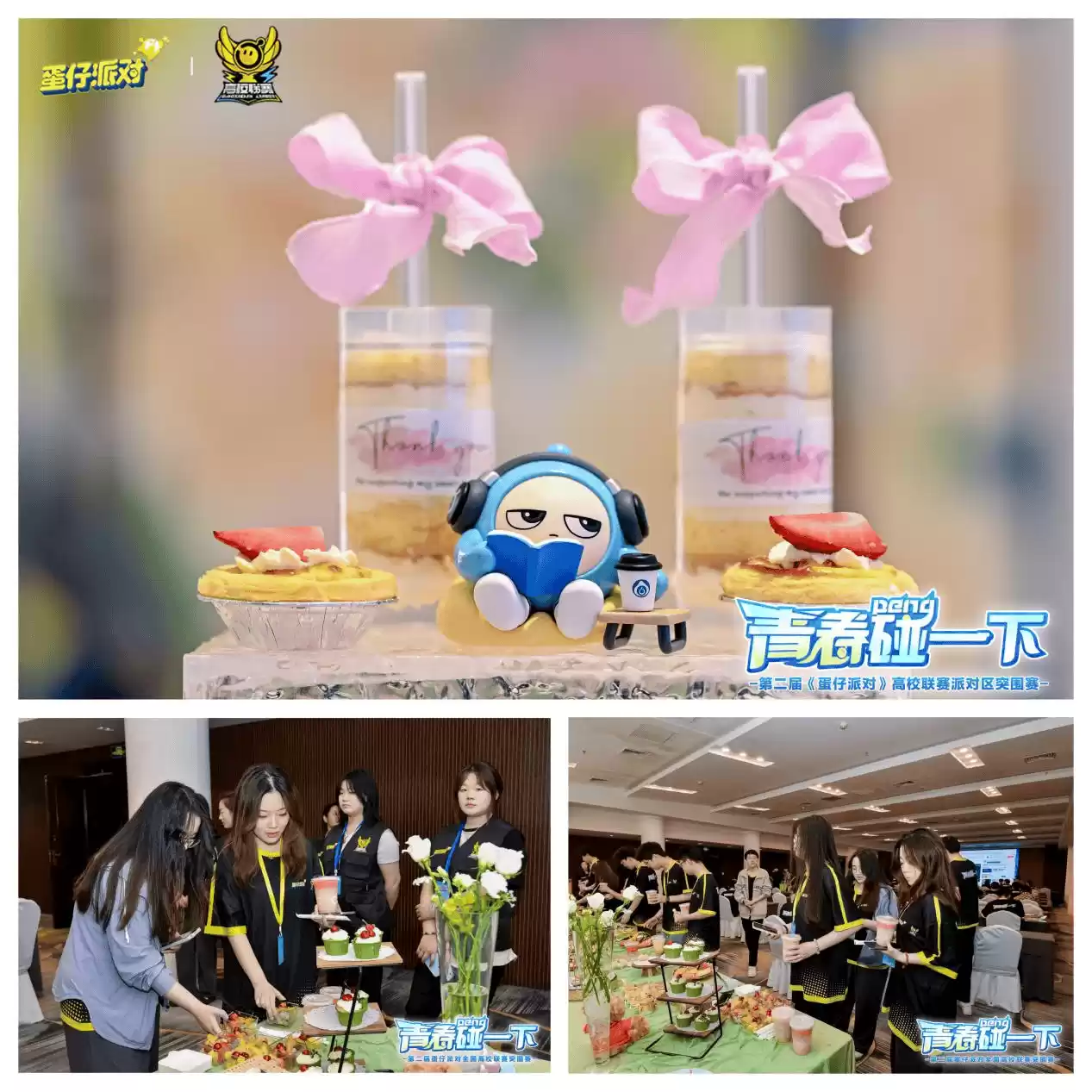 准备好了嘛？高校蛋掀起电竞新风潮！