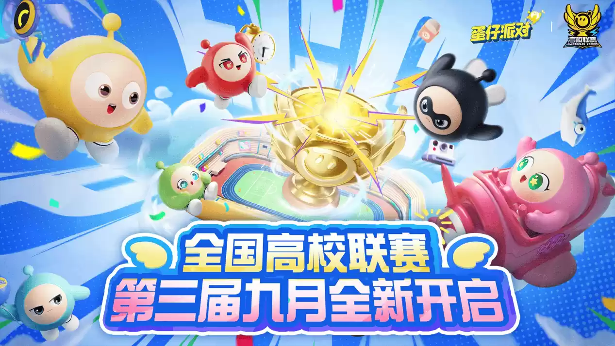 准备好了嘛？高校蛋掀起电竞新风潮！