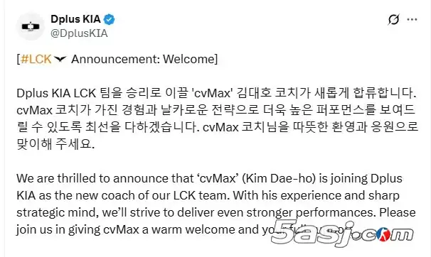 DK官宣前JDG主教练cvMax加盟:LCK赛区再添战术大师 DK官宣前JDG主教练cvMax加盟:LCK赛区再添战术大师