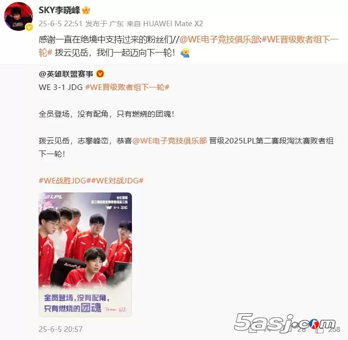 WE爆冷3-1淘汰JDG晋级六强！人皇Sky动情发声：感谢绝境中坚守的粉丝