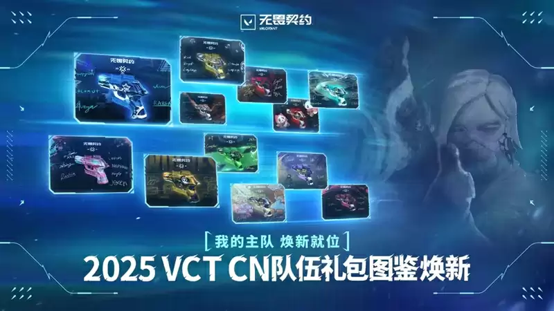 【无畏契约】冠军爆能月燃情来袭，多伦多大师赛首次竞猜活动开启！