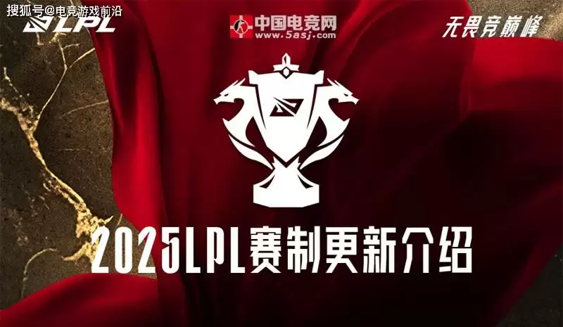 LPL第三赛段赛制大变革!登峰组双循环厮杀:BO3全面升级,Solo选边机制取消,7月19日热血开战! LPL第三赛段赛制大变革!登峰组双循环厮杀:BO3全面升级,Solo选边机制取消,7月19日热血开战!