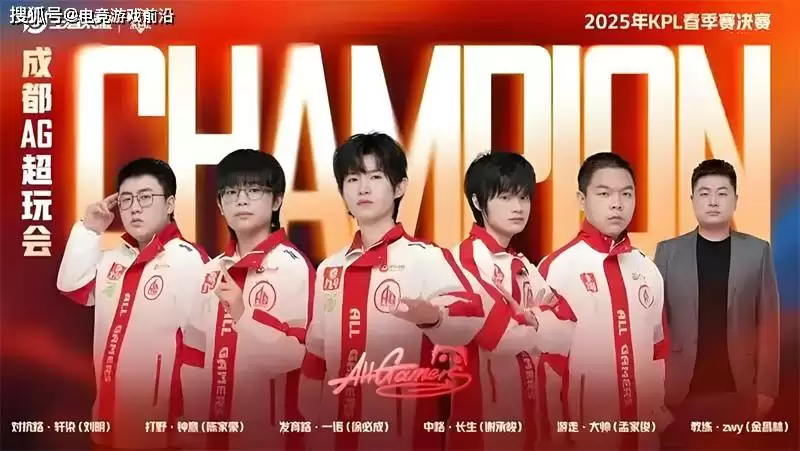 震撼！成都AG超玩会22连胜创KPL新纪元：电竞王朝的巅峰之路 