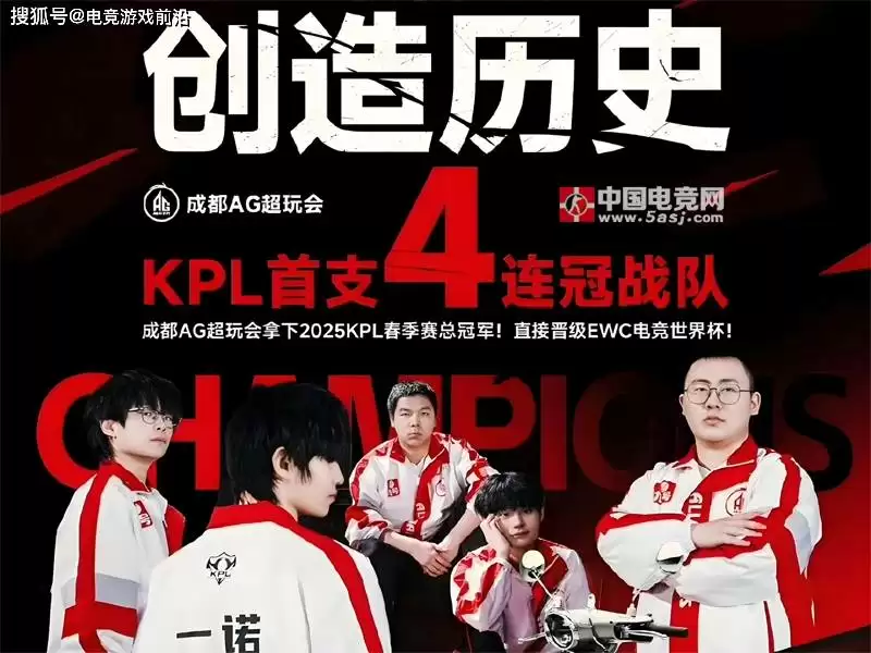 震撼！成都AG超玩会22连胜创KPL新纪元：电竞王朝的巅峰之路 