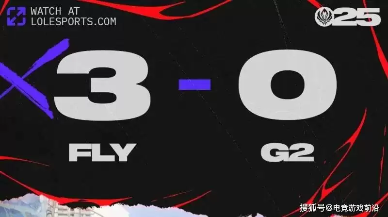 FLY 3-0横扫G2：团战碾压终结比赛，北美战队挺进前六 