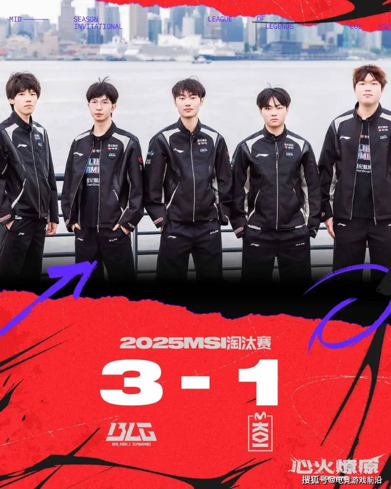 【2025MSI战报】BLG 3-1力克MKOI晋级胜者组 Knight塞拉斯