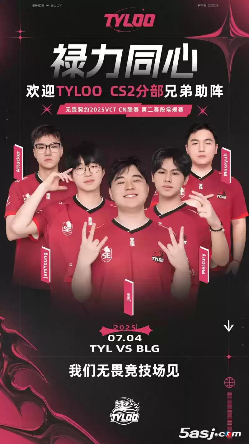 TYLOO无畏契约联动CS2分部!7月4日TYL vs BLG现场兄弟BUFF助阵 TYLOO无畏契约联动CS2分部!7月4日TYL vs BLG现场兄弟BUFF助阵
