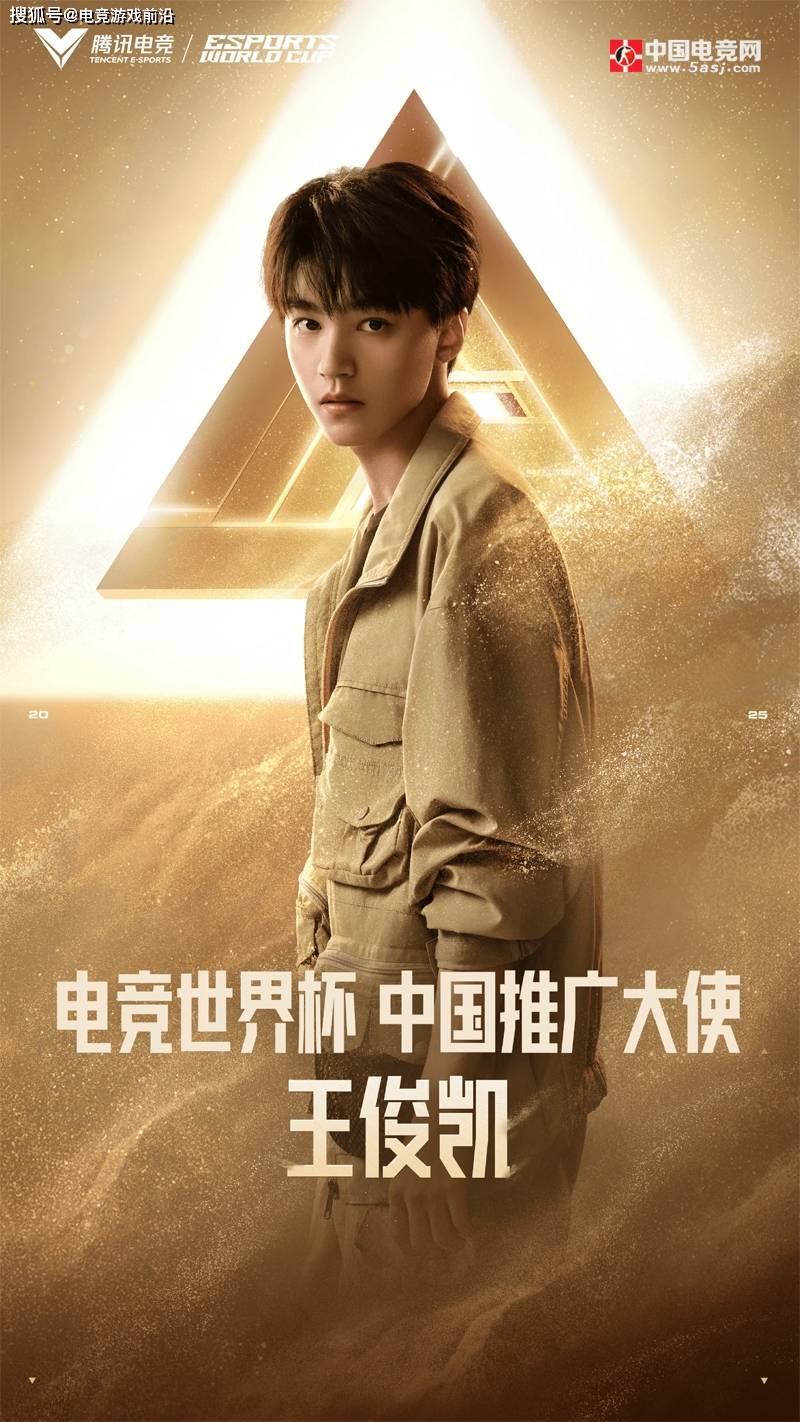 爆燃官宣！王俊凯解锁新身份，出任2025电竞世界杯中国唯一推广大使 