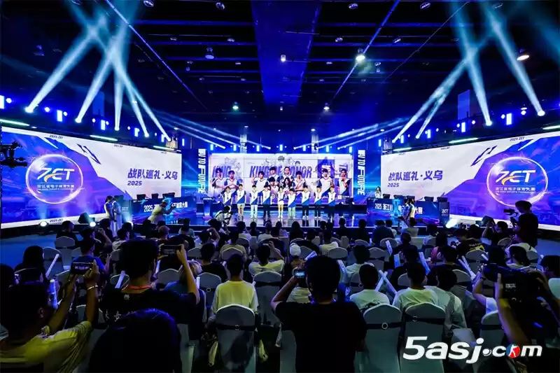 AI向未来，科技+体育赋能赛事名城  2025年浙江省电子体育大赛义乌开幕