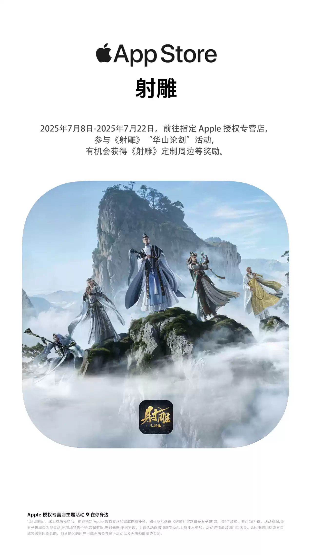 《射雕》团长活动来袭！送金锭+限时称号，美女主播与你相约！