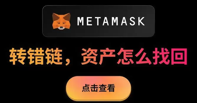 提币转错链了怎么办 提币转错链还能找回吗 - 菜鸟下载