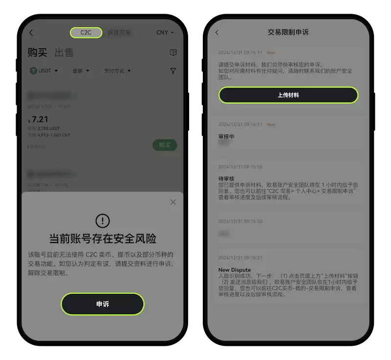 虚拟币交易账户被风控或冻结怎么解除？ - 菜鸟下载